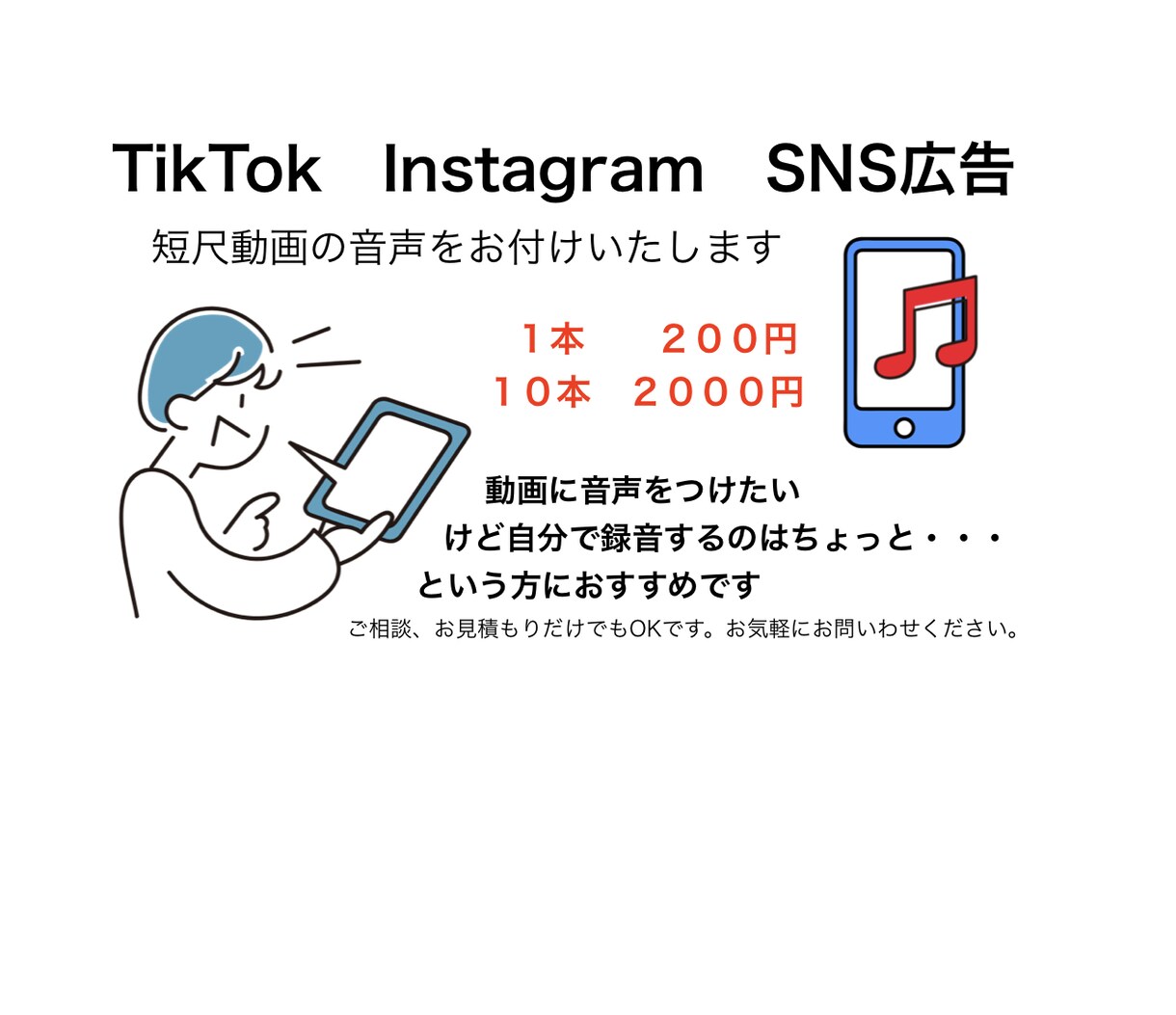 TikTokの素人風ナレーションをいたします １本２００円、１０本２０００円 イメージ1