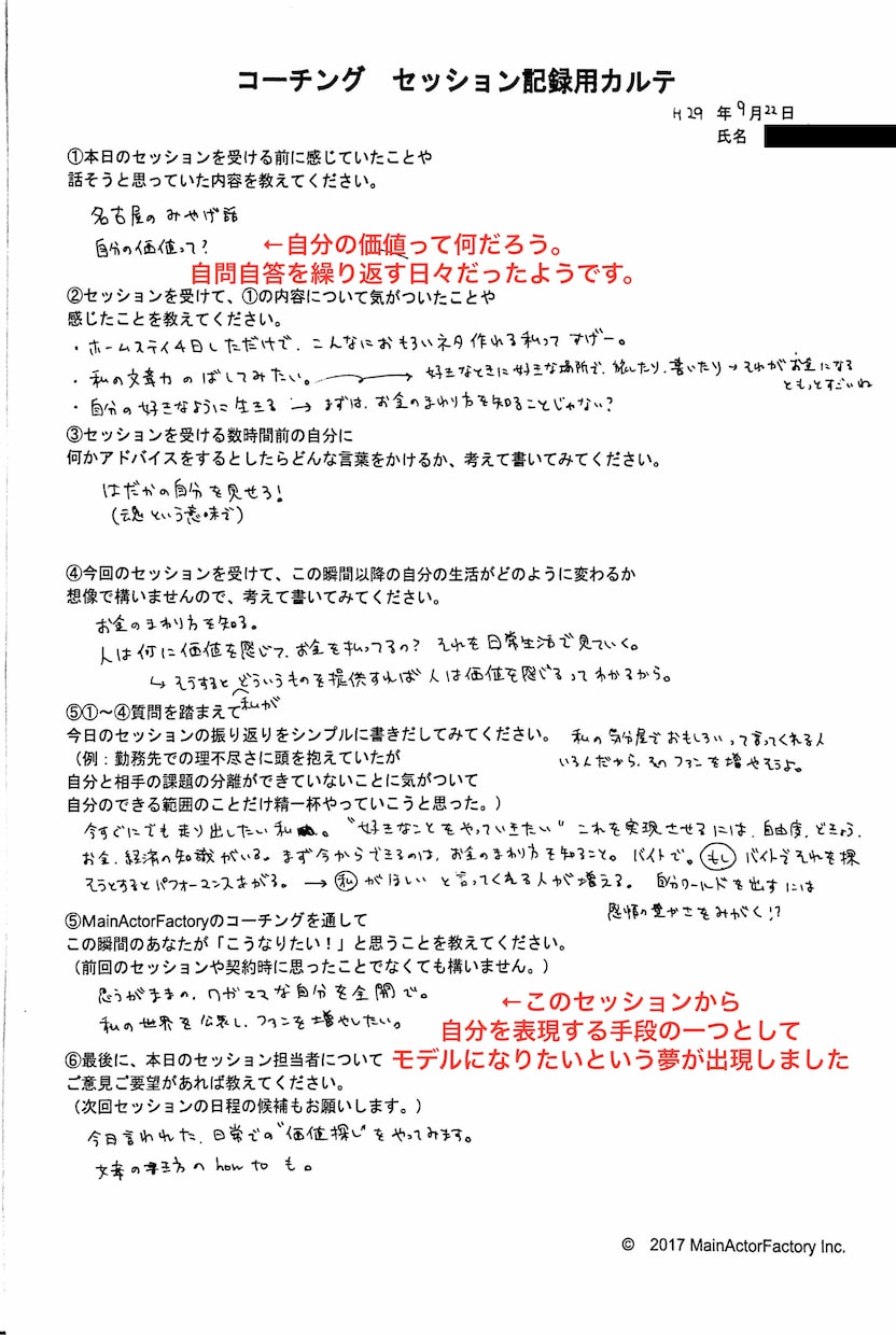 あなたのお悩みに本気で返信します 自分の人生、これでいいの？と思ったときにメッセージください イメージ3