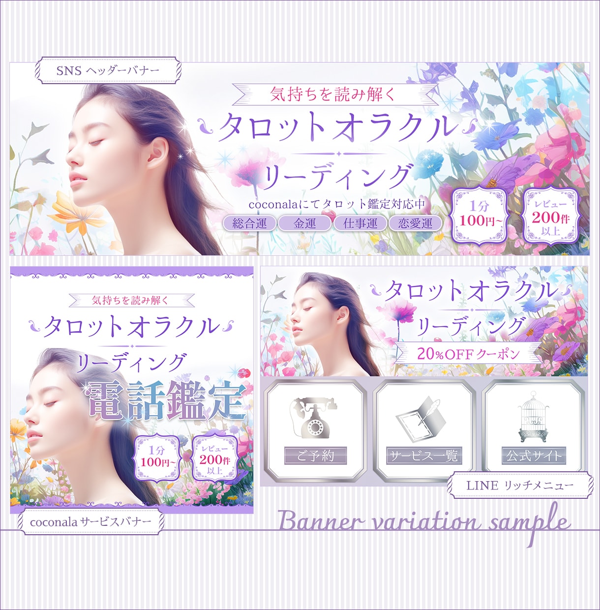 占いスピリチュアル応援企画！WEB画像制作します 低価格でも高品質！訴求力高い画像を提供いたします！ イメージ5