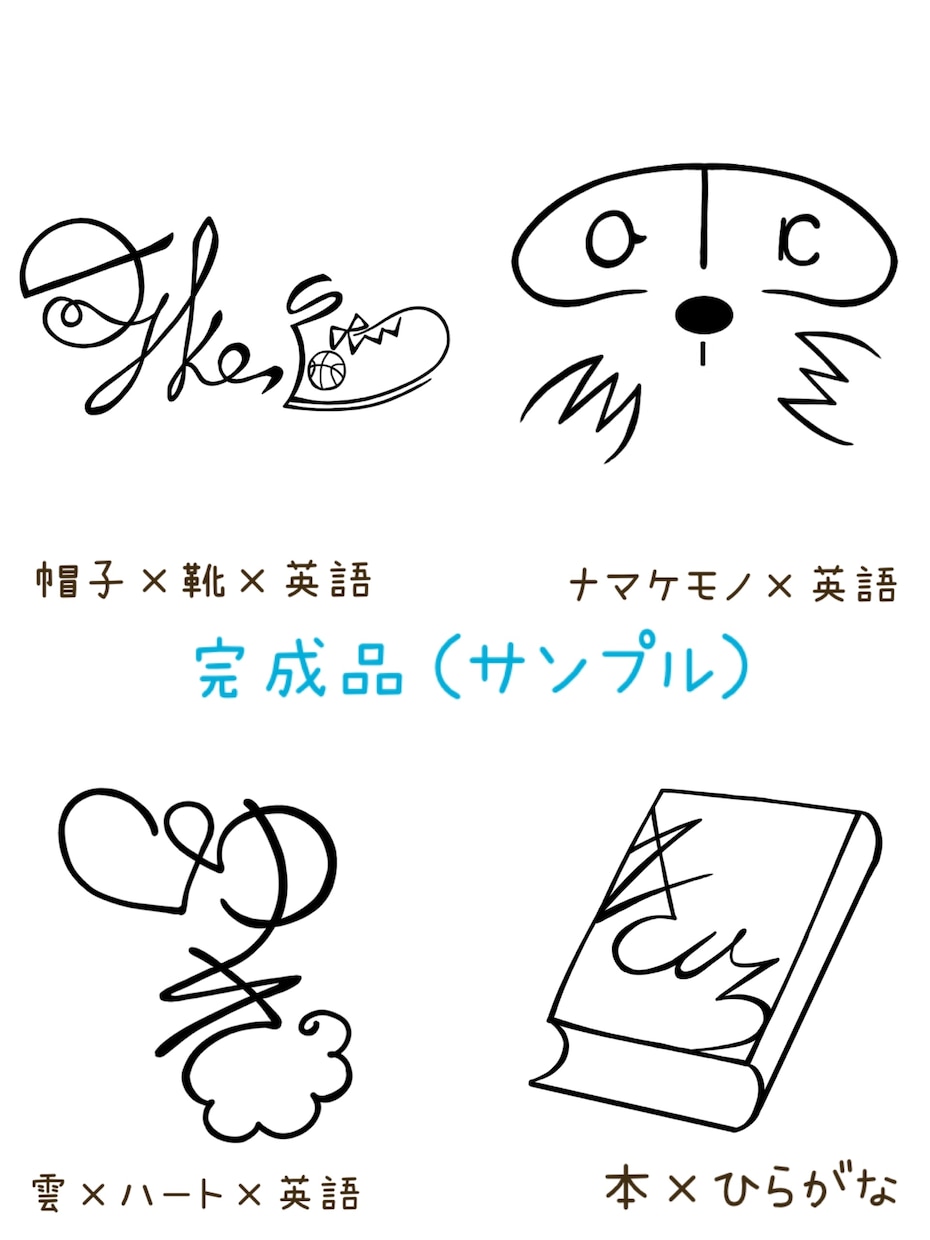 お気に入りのサインを作ります 〜印象に残る貴方だけのサインを目指して〜 イメージ6