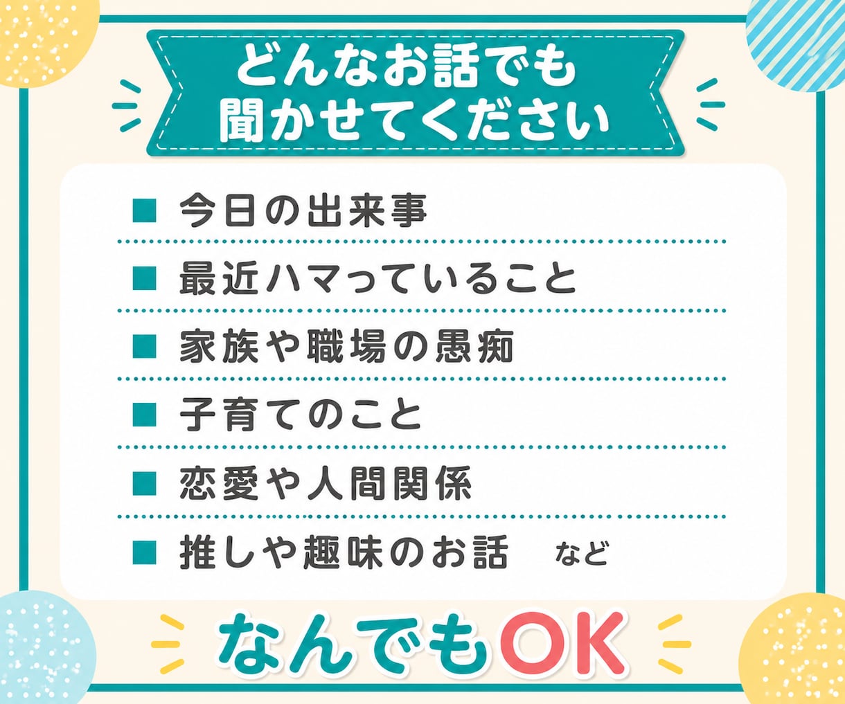 30分チャットで愚痴・雑談お聞きします 秘密厳守｜即レス｜暇つぶし｜話し相手｜本音｜気軽｜ストレス イメージ3
