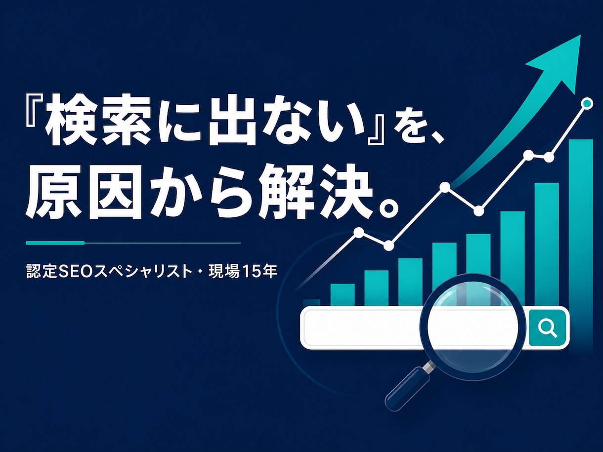 アクセスが増えないサイトを集客できる形に改善します 順位より成果重視｜キーワード選定から導線まで改善 イメージ9