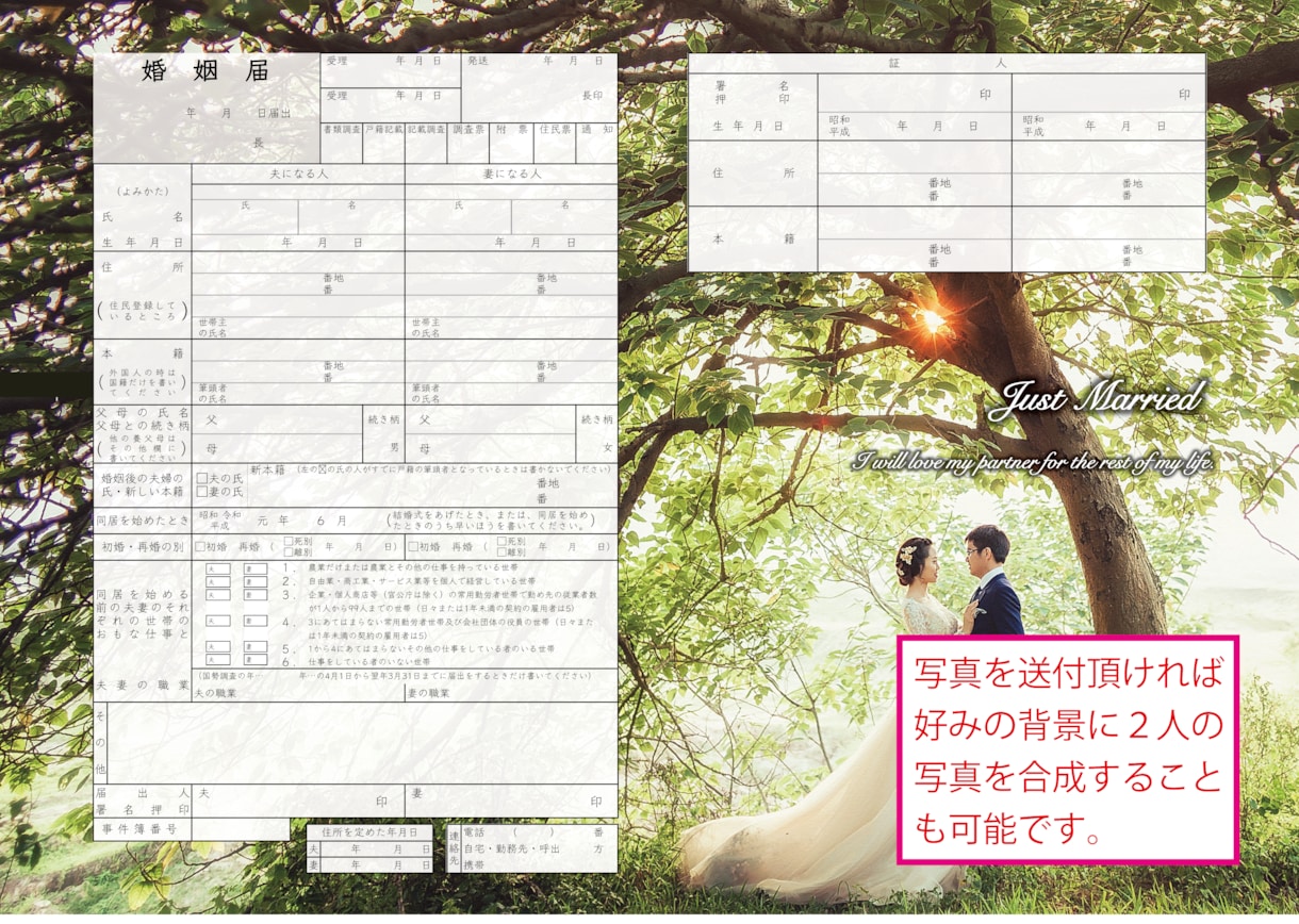 オリジナル婚姻届制作します オリジナル婚姻届　世界で一つだけの婚姻届を制作します！ イメージ5