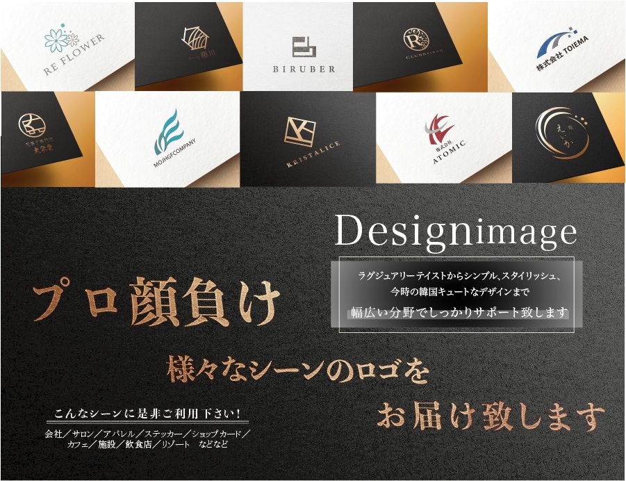 プロ顔負け！とっておきのデザインをお届け致します 低価格で幅広いデザインのサービスご提供させて頂きます イメージ2