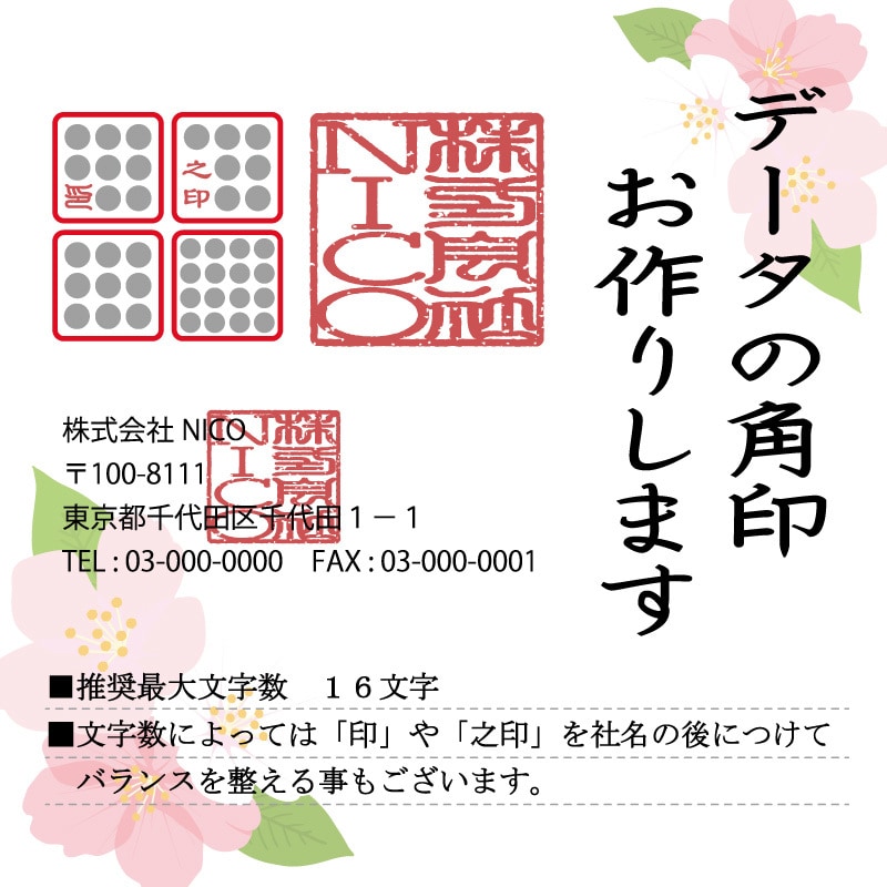 データの印鑑、角印お作り致します 請求書、見積書、領収書、電子印鑑を押しましょう！最短即日 イメージ1