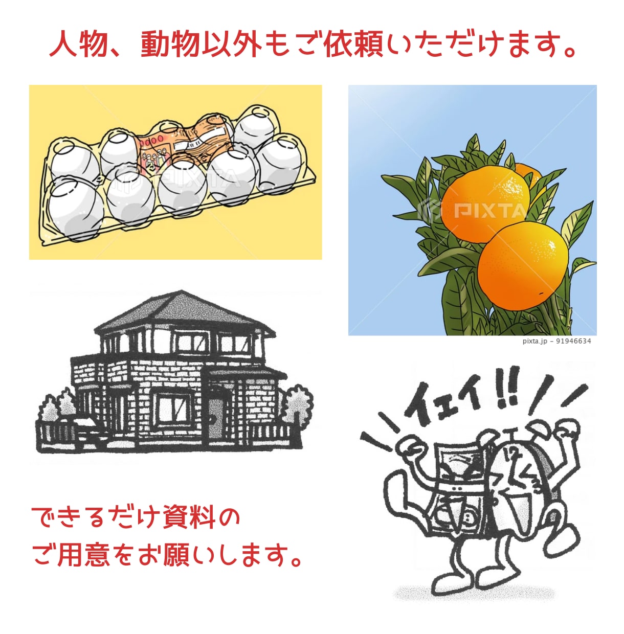 ブログや雑誌の記事にちょうどいい感じの絵を描きます 無料修正3回！追加料金なしで商用利用可能です。 イメージ5