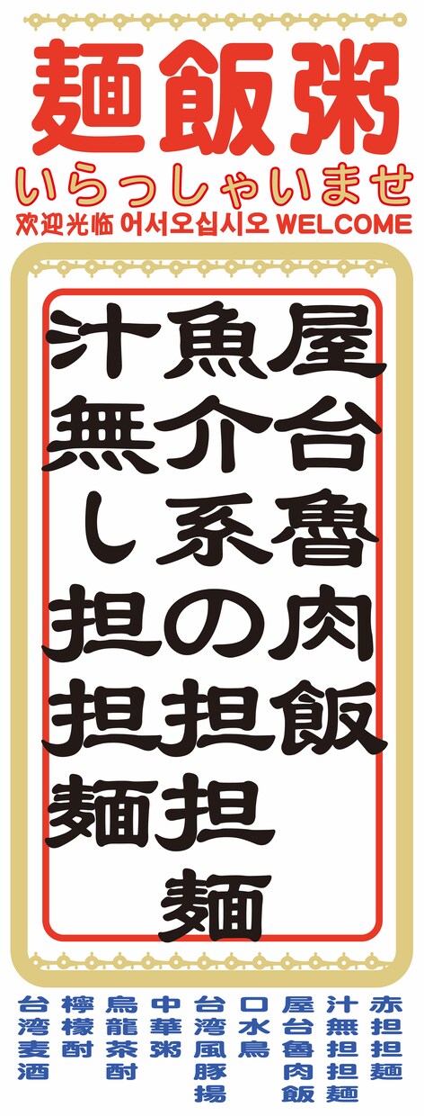 目立ちまくり！大衆的な看板をデザインします 懐かしい、新しい、飽きないをお客様へ伝えたい イメージ3