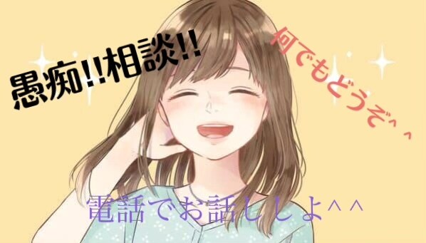 何でもお聞きします あなたのおはなし‼︎お気軽にどうぞ^ ^ イメージ1