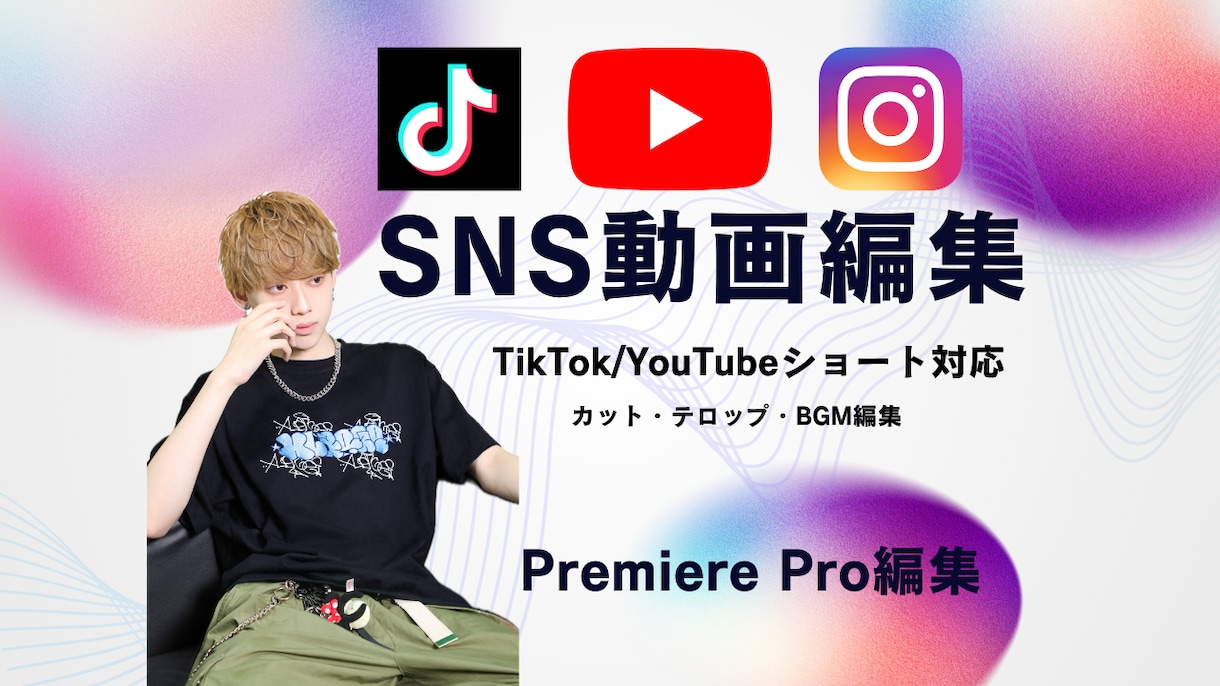 TikTok・ショート動画編集します SNSで伸びるショート動画編集します イメージ1