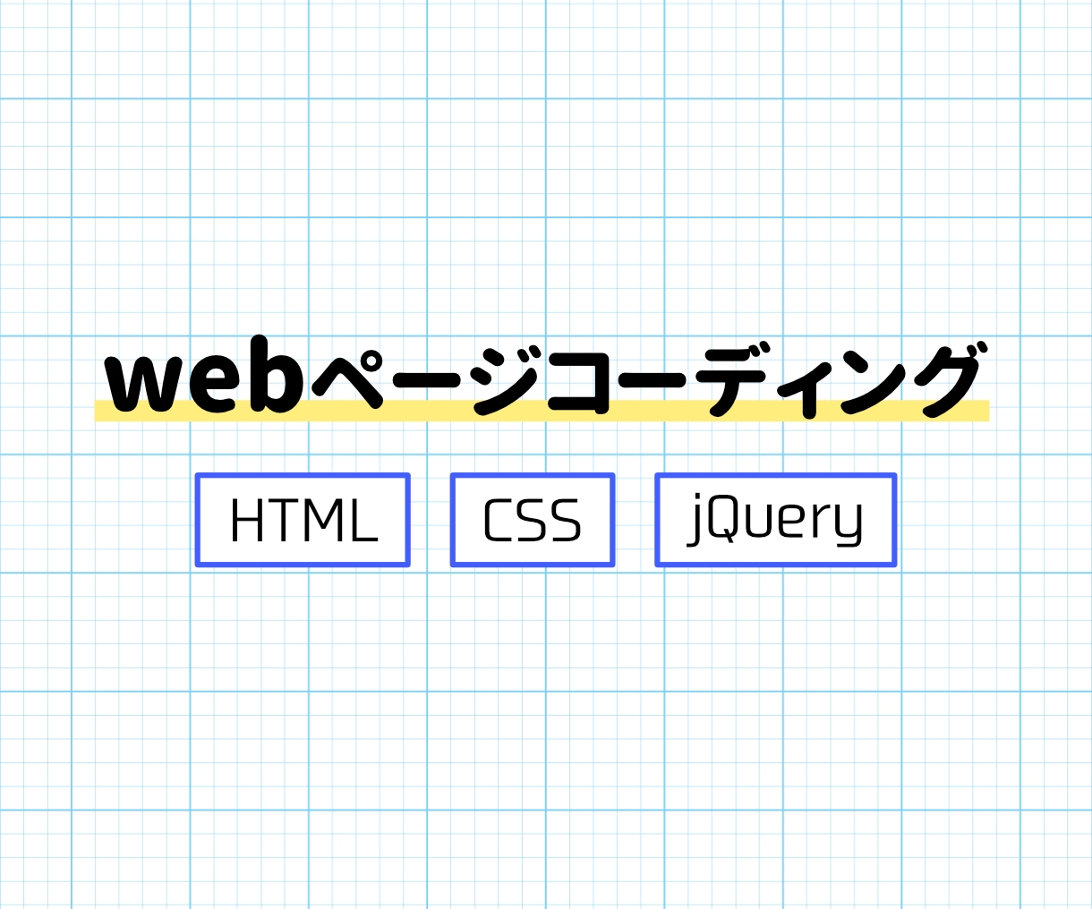 HTML/CSSでのコーディング代行いたします あなたのデザインを形にします。 イメージ1