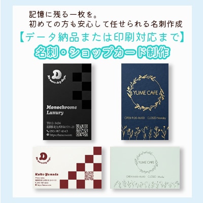 データ納品or印刷対応まで!名刺デザイン制作します 記憶に残る一枚を。初めての方も安心して任せられる名刺作成 イメージ1