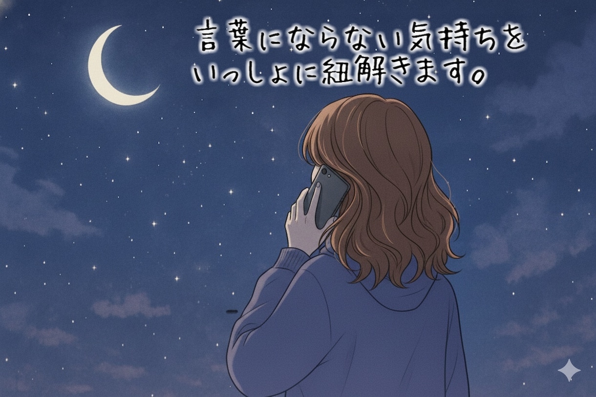 うまく言えない感情を、丁寧に読み解きます 言葉にならないモヤモヤを整理してスッキリしたいあなたに イメージ2