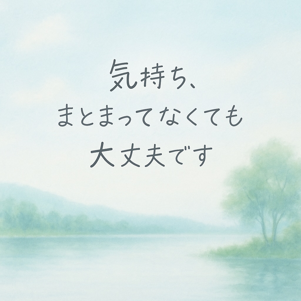心のモヤモヤ、そっと受け止めます 誰にも言えない気持ち、そっと聴きます イメージ1