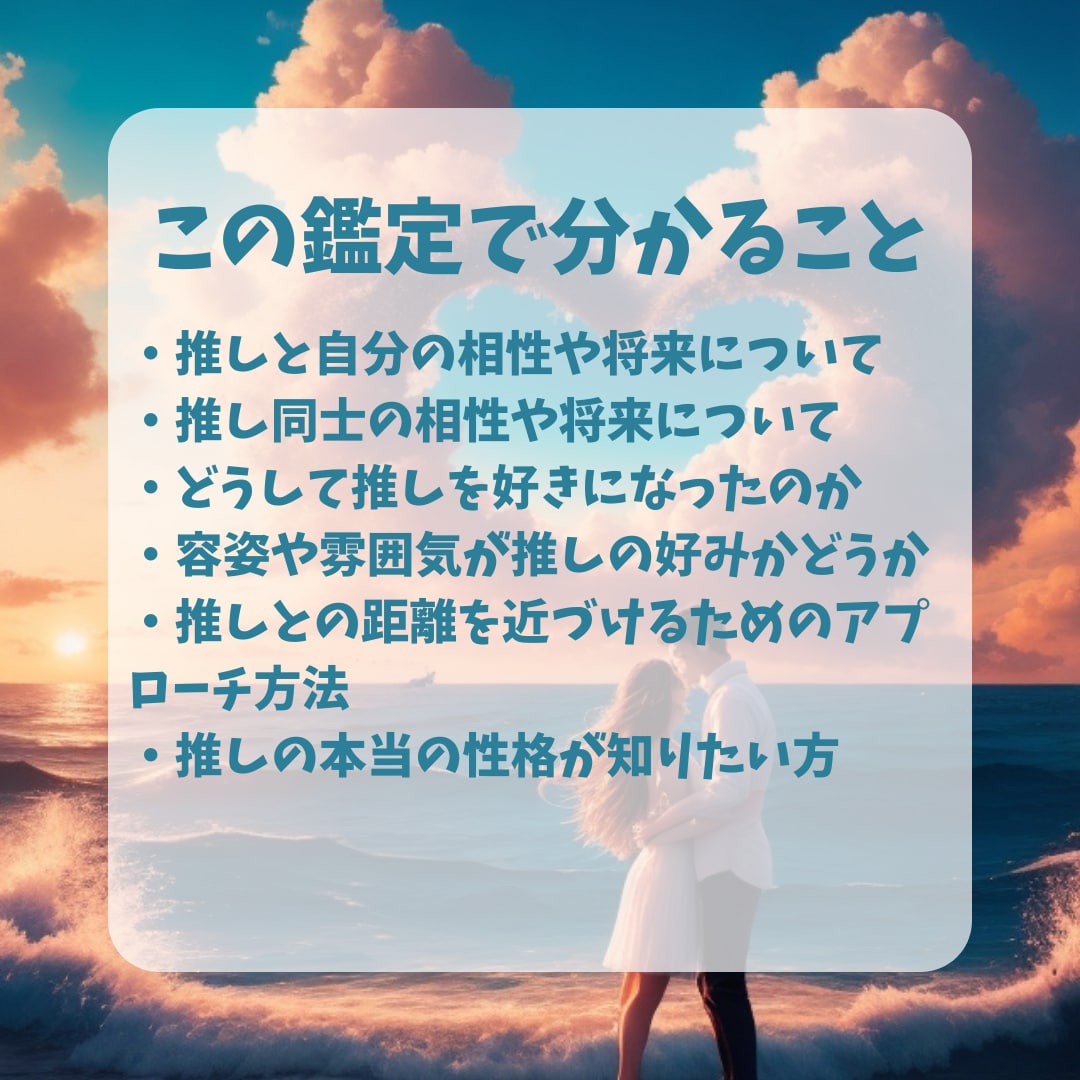 推し活のススメ☆推しや嫁との未来をお伝えします ２次元/2.5次元/3次元/推しとの相性/推し同士の相性 イメージ2