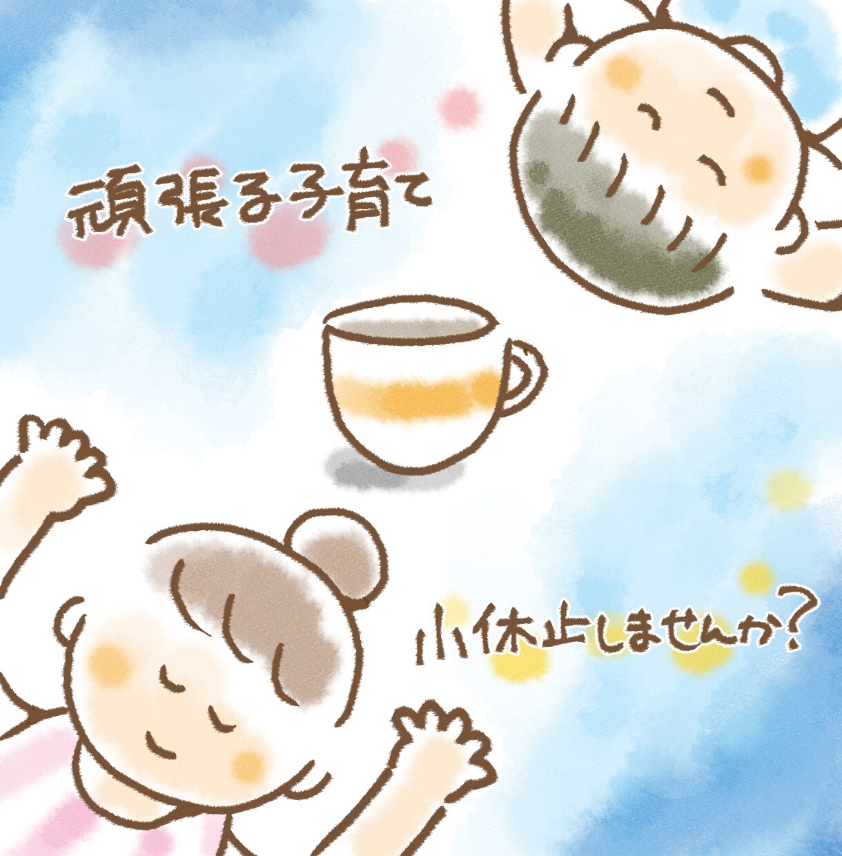 子育て相談　現役保育園園長が悩みに寄り添います 一人で抱え込まないで。あなたの子育てに寄り添います イメージ1