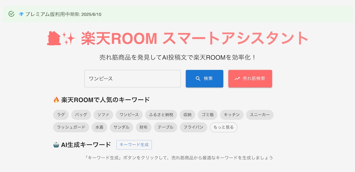 楽天ROOMルーム×AIでコレ!を半自動化します すごく簡単！主婦や初心者でも、楽に副業をしたい方におすすめ イメージ1