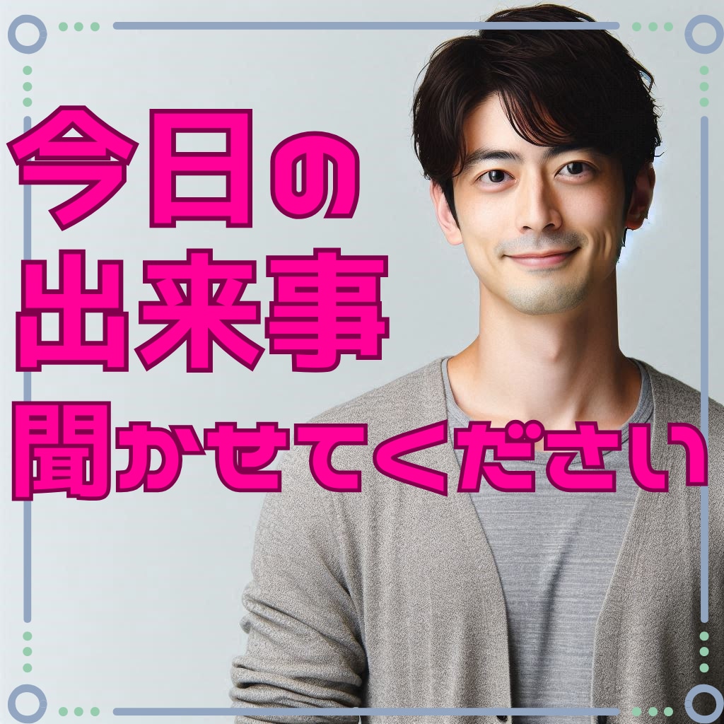 あなたの心に寄り添う、優しい時間にします 共感60分、大丈夫、ひとりじゃない。僕が隣で話を聞きます。 イメージ1