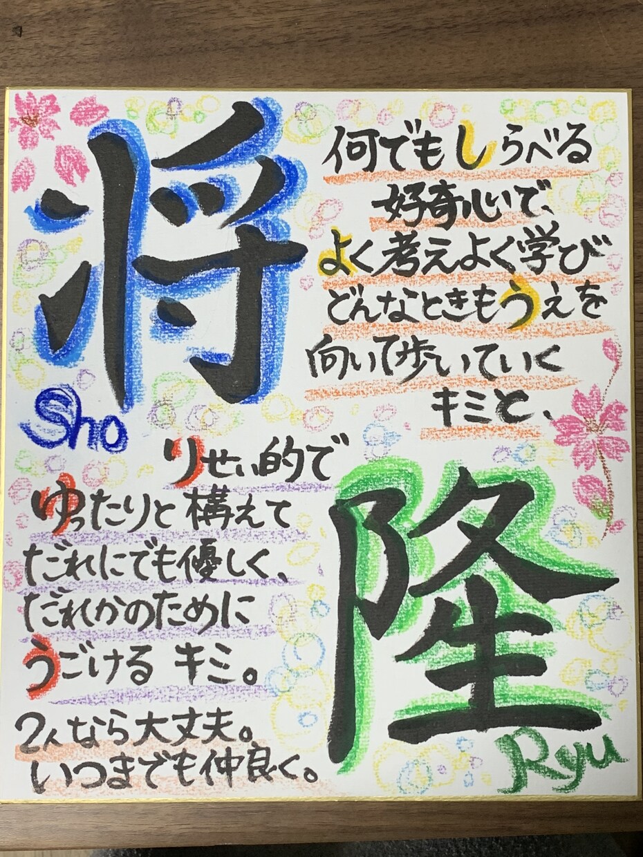 名前や施設名で詩を作って色紙をデザインします 入学卒業や結婚式の記念や、学校園など、施設のアピールに！ イメージ2
