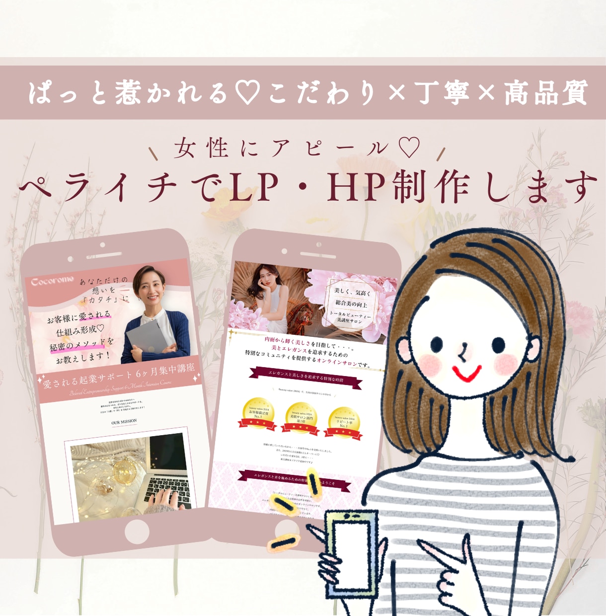 ペライチで女性向け可愛い＆綺麗なLP制作します イメージを聞かせてください！イチからご一緒にデザイン作成◎ イメージ1