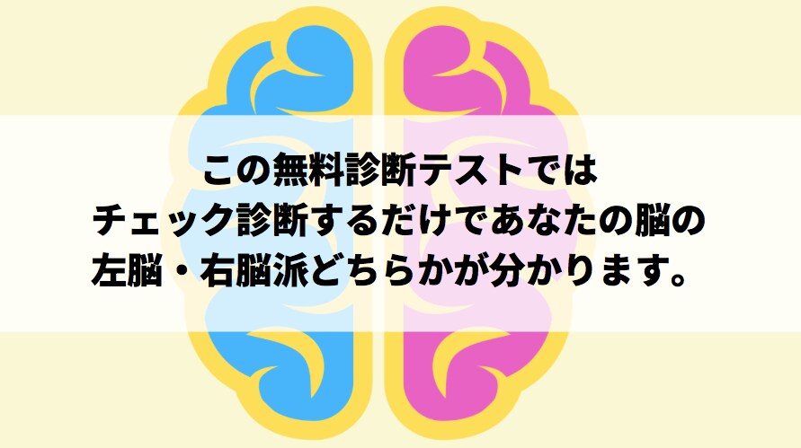 左右脳タイプ、それぞれに合う副業教えます あなたに合った副業のタイプは？脳タイプ副業診断 イメージ5