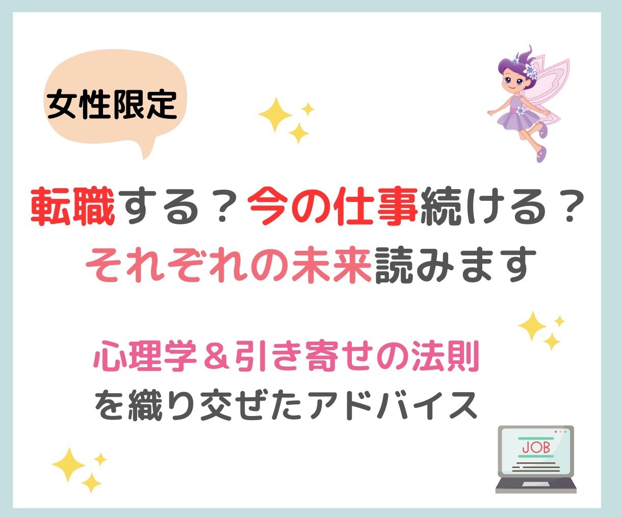 転職する？今の仕事を続ける？それぞれの未来占います 望む未来を引き寄せる✨タロットと心理学で具体的にアドバイス イメージ2