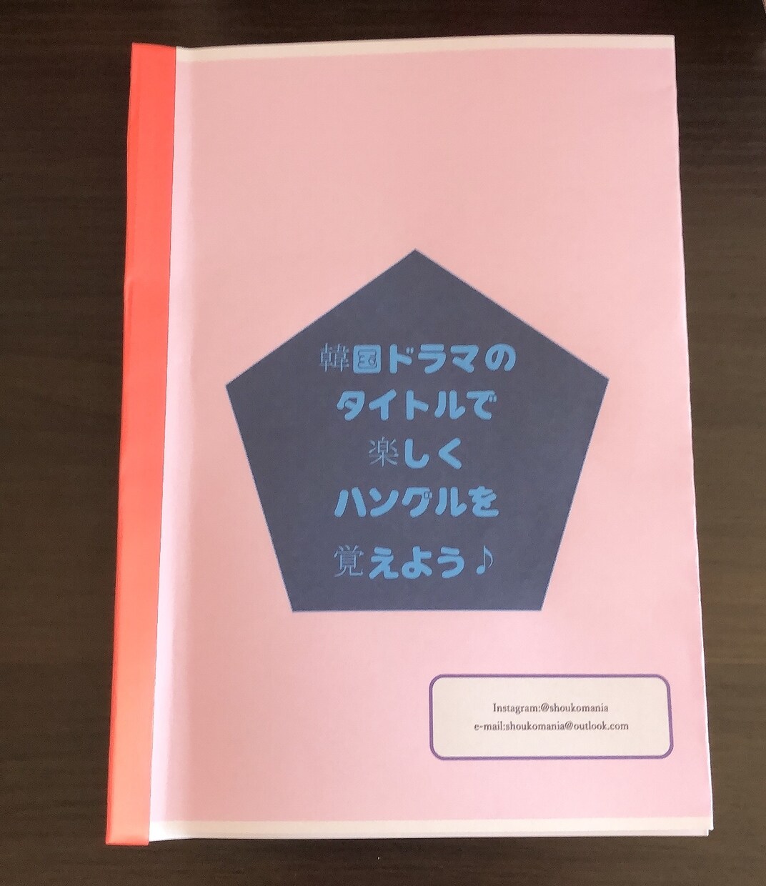 韓国ドラマのタイトルで楽しくハングルを覚えられます 韓流好きさん必見☆韓国語を遊び感覚で気軽に始めませんか？ イメージ2