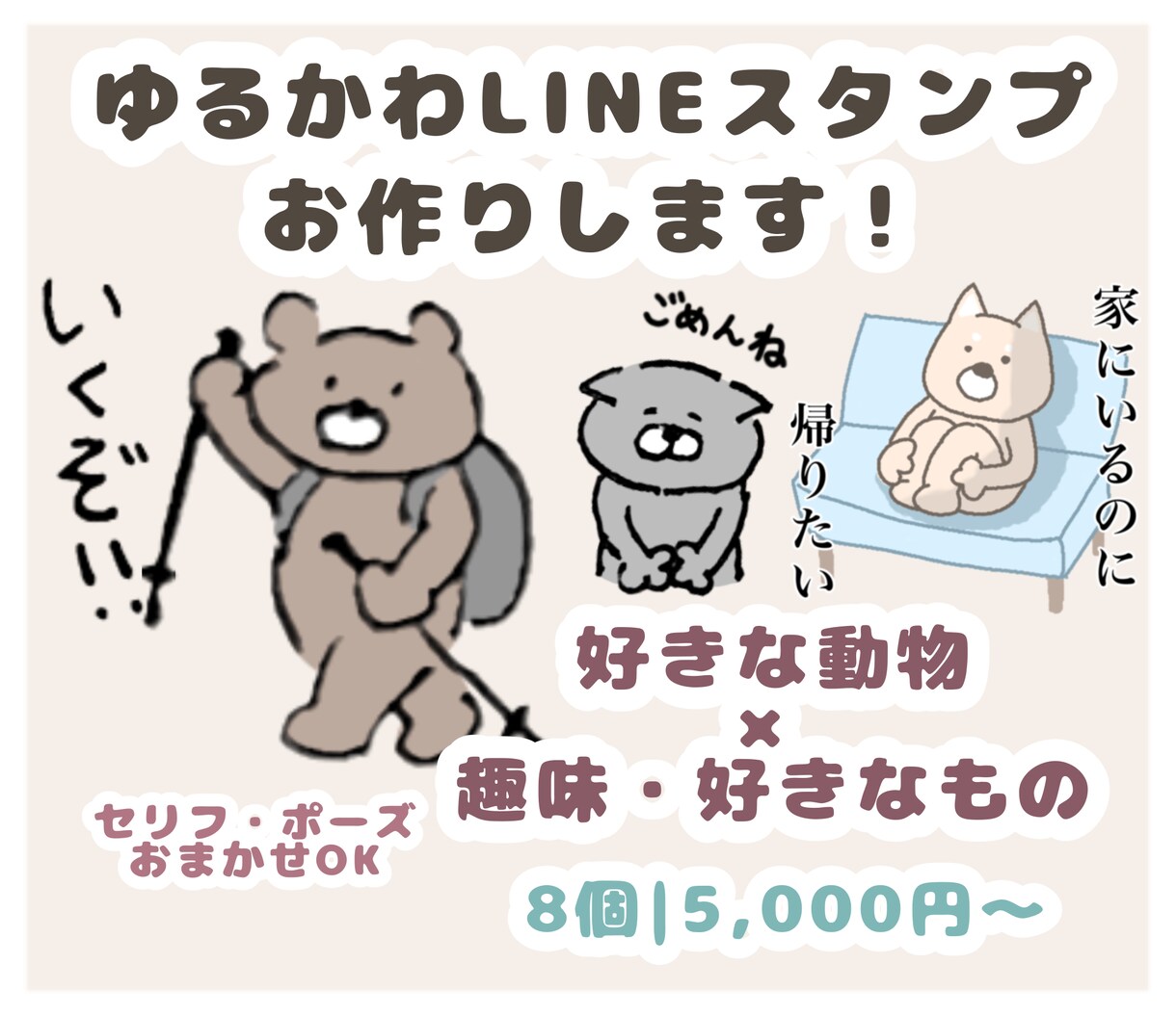 好きな動物でLINEスタンプを作ります 趣味や好きなものを詰め込んだスタンプを制作します イメージ1