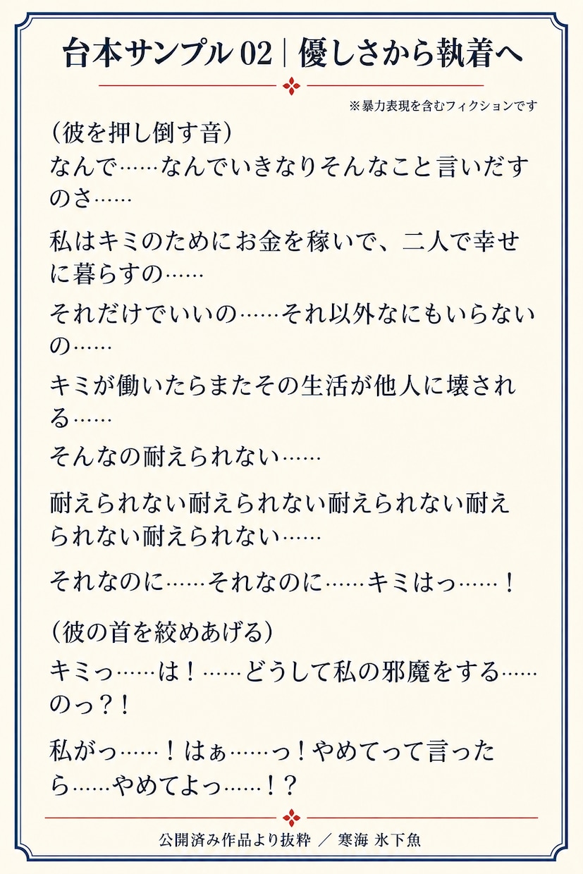 女性キャラのヤンデレ・ホラー台本を書きます 設定から書く通常プラン／活動・キャラ研究付きプラン イメージ3
