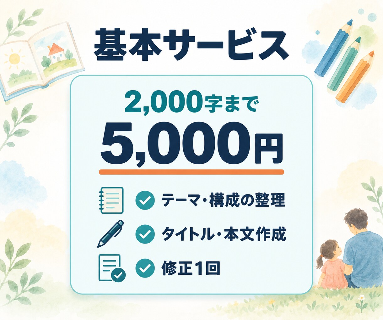 父親目線で共感と気づきのある育児コラムを書きます 親子の日常を観察し、読者に届くエピソードへ イメージ3