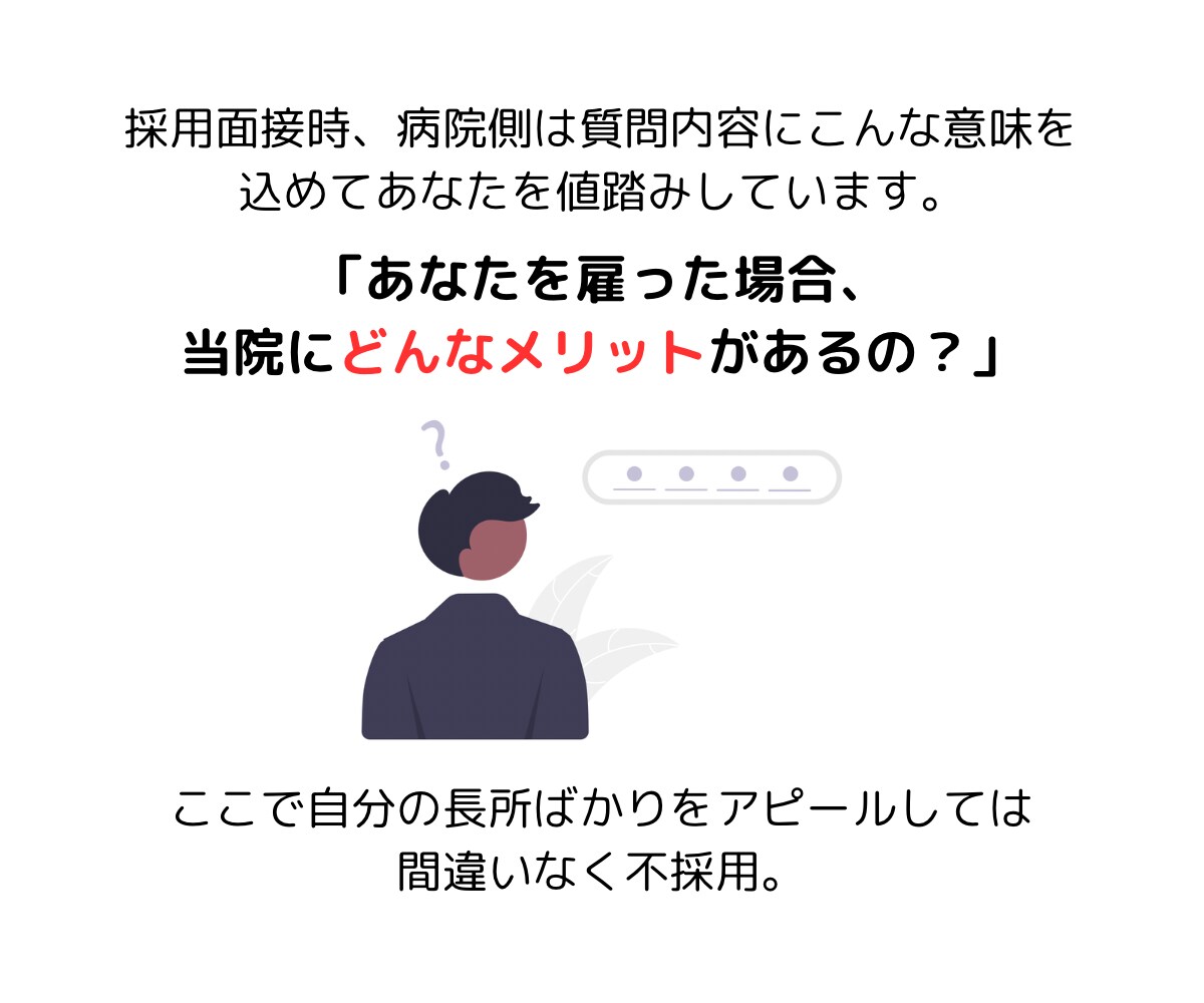 採用面接でアピールできる質問の回答を作成します 採用側が求める回答を面接でアピール！現役面接官が作成！ イメージ2