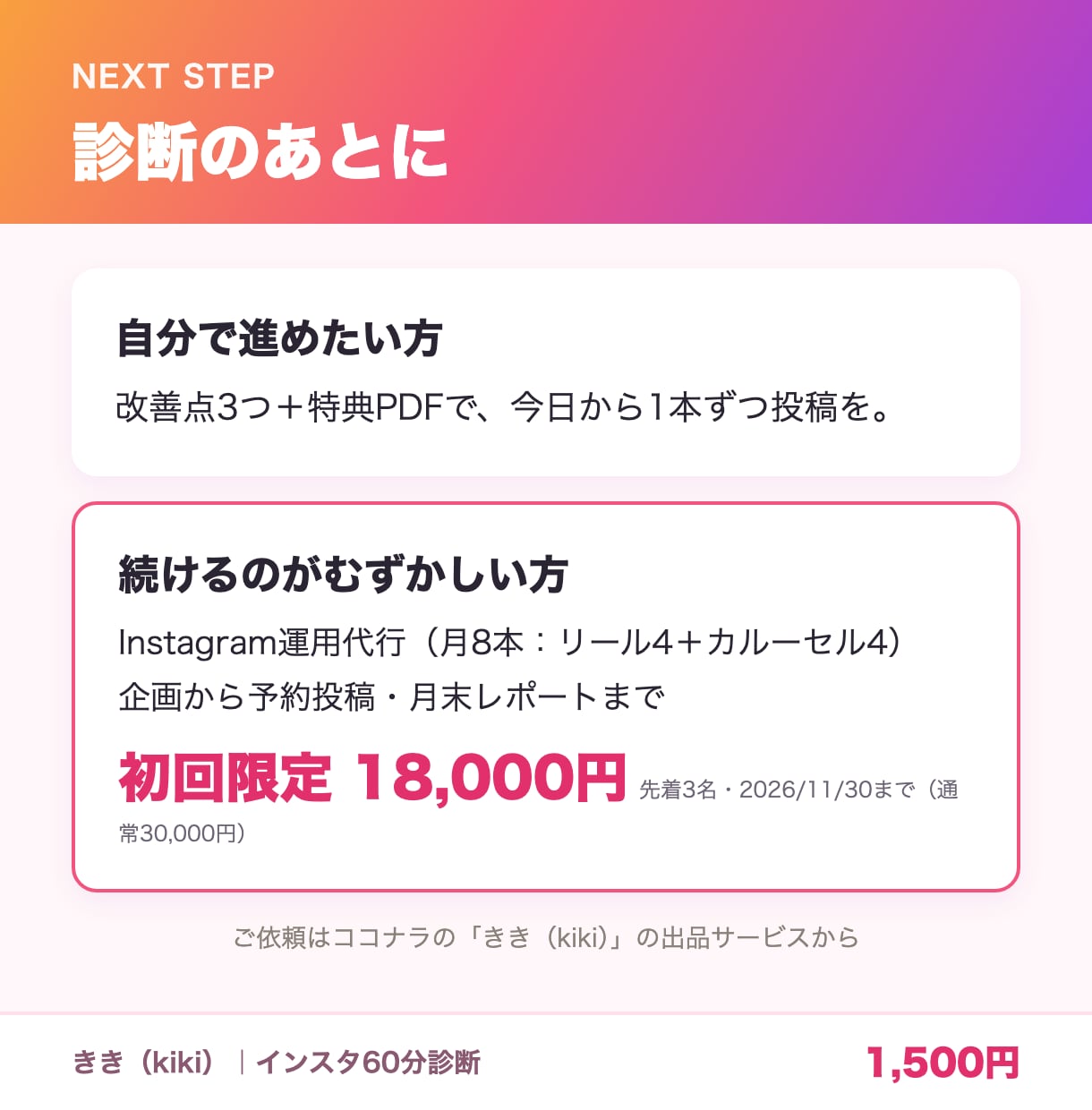 SNS歴7年のマーケターがインスタを診断します 何を発信して、どう売るか。改善点3つを持ち帰れます イメージ9