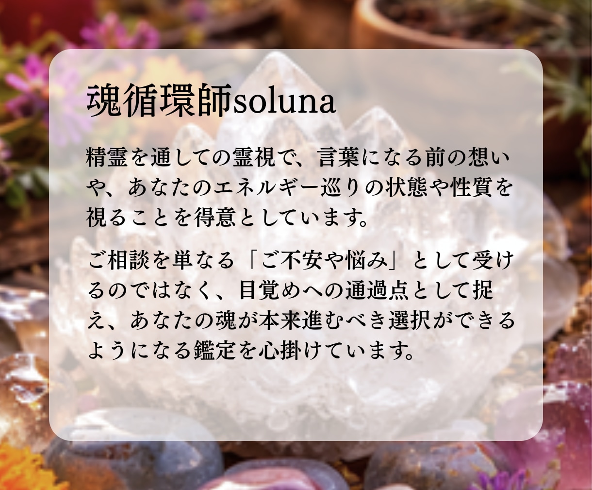 加護精霊｜あなたを見守る精霊の想いをお伝えします あなたと精霊の絆を結び直し、大いなる循環の渦へ イメージ2