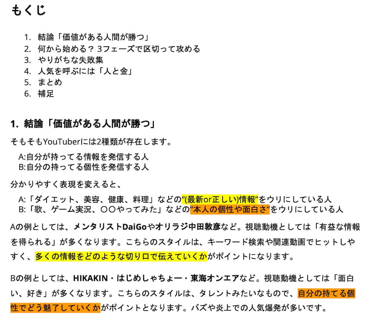 YouTube初心者向けのご相談・壁打ちをします 【最安値】質問数制限なし。成功に導くための情報を全て公開 イメージ2