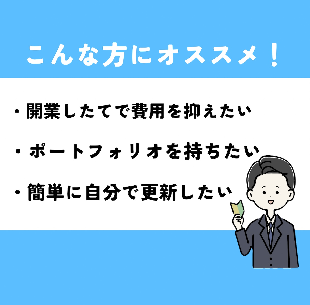 開業したての方向けのホームページを制作します 初めての方も安心のアフターサポート！簡単に更新もできます！ イメージ2