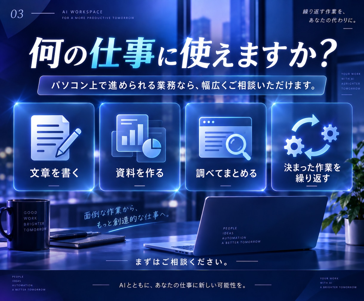 あなた専用のAI業務環境を構築します 業務整理から初回運用まで伴走サポート イメージ3
