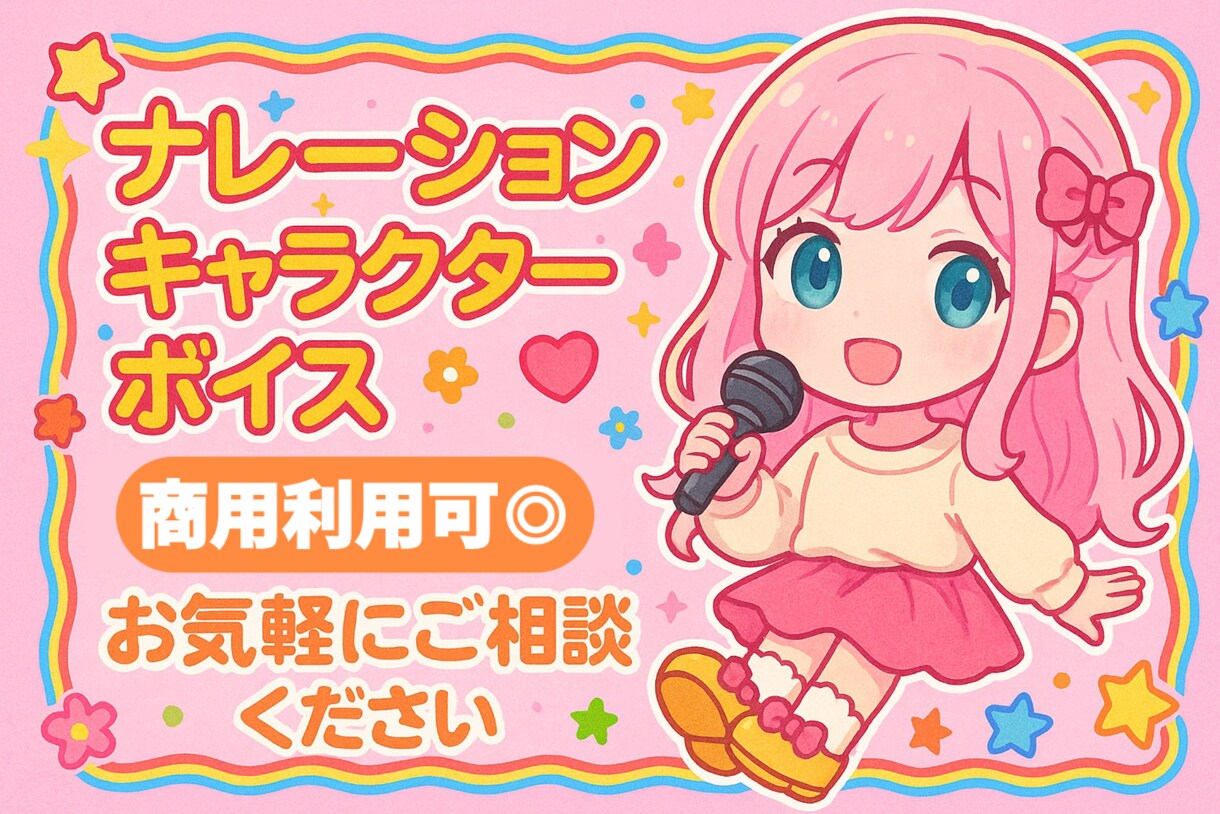 心を込めたボイスをお届けします シチュエーションに合わせて、最適なナレーションを。 イメージ1