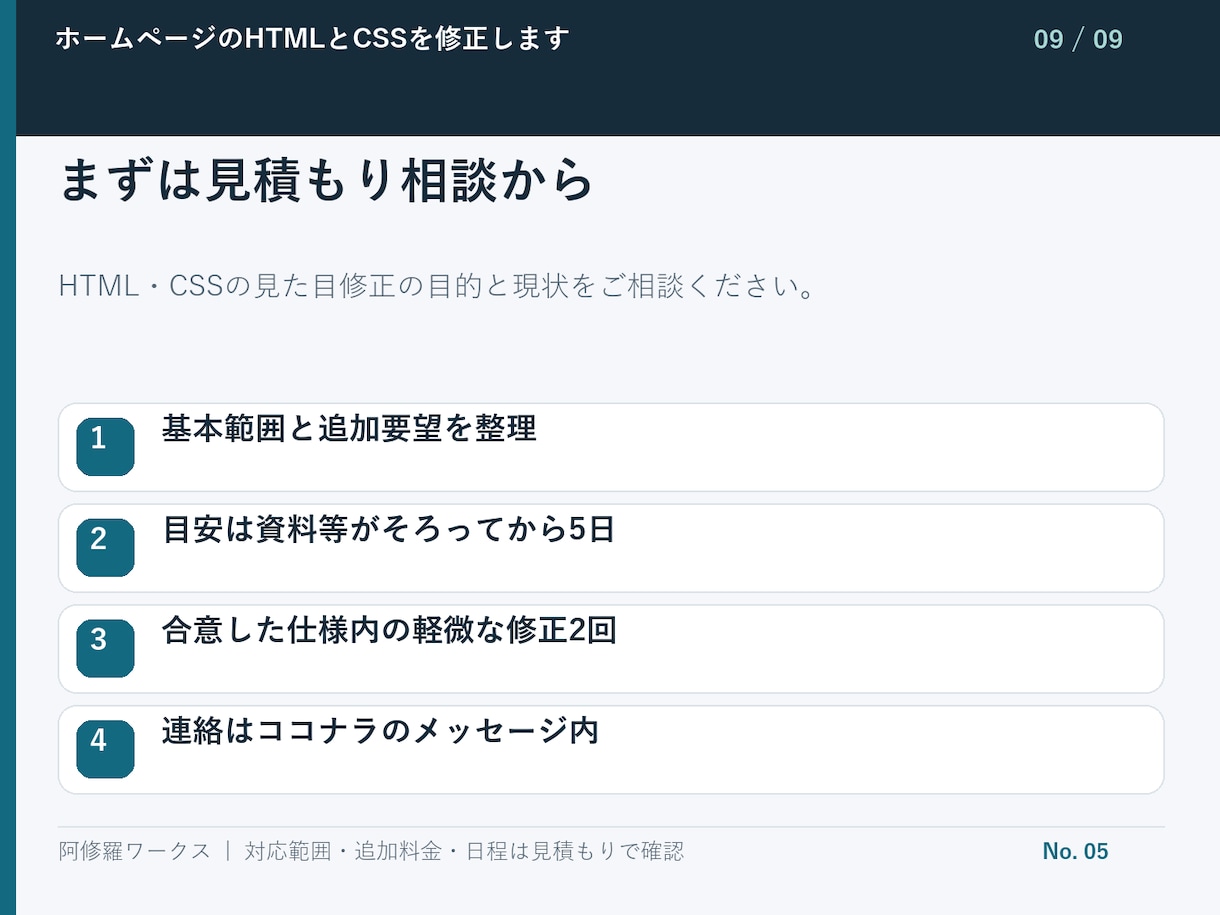 ホームページのHTMLとCSSを修正します 静的サイトの見た目を3か所まで調整 イメージ10