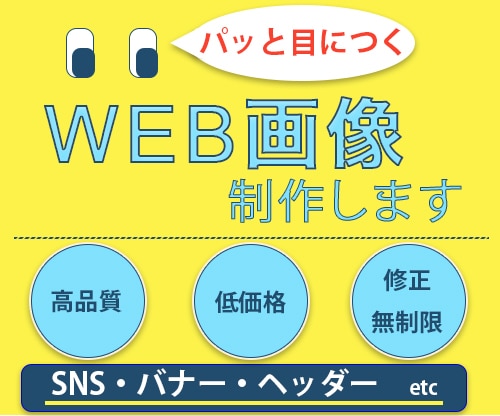 ターゲットに響く、魅力的なバナーを制作します 広告・SNS・ECサイト用等、目的に合わせたバナーを制作 イメージ1