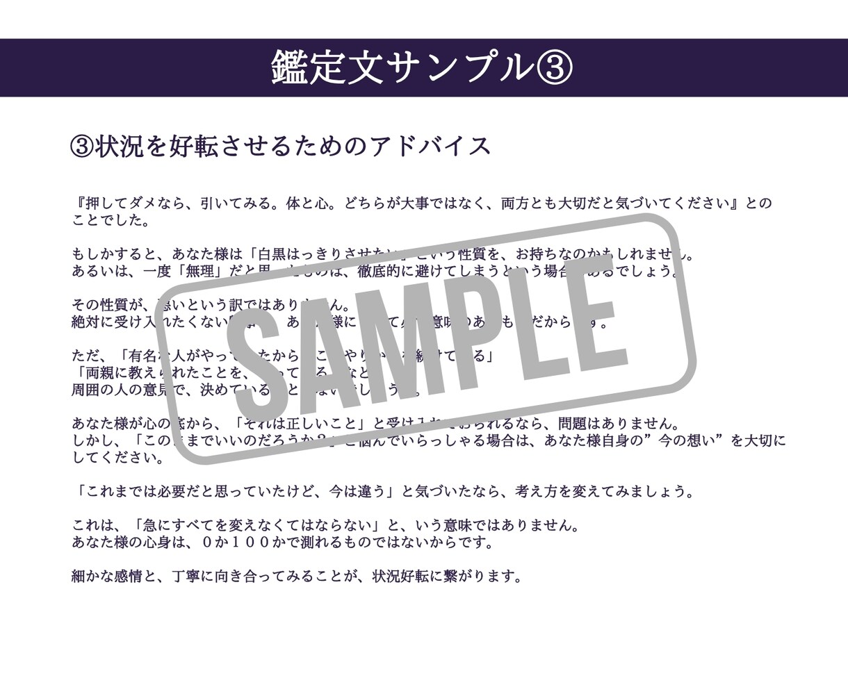 心の準備はいいですか？３カ月で受け取る喜び伝えます 4,000字の大ボリュームであなたの運勢＋状況好転アドバイス イメージ4