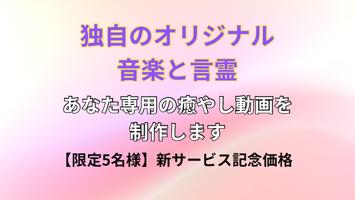 オリジナル音楽と言霊動画を先着5名に贈ります ピアノ講師が贈るオリジナル音楽と言霊であなたの波動を整えます イメージ1