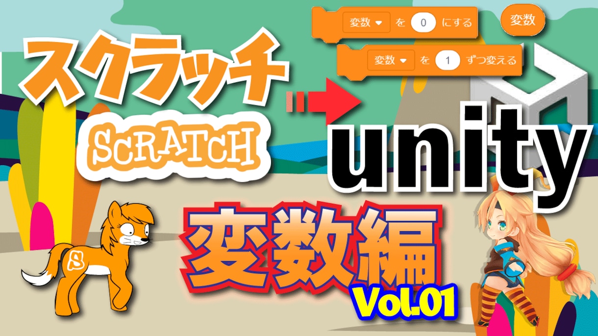 初心者でもUnityでオリジナルゲームがつくれます 初心者でも理解できる小中高校生向けUnity個別レッスン イメージ9
