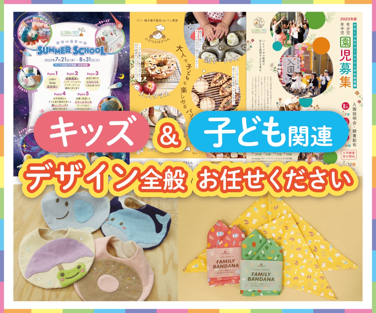 キッズ製品やポスター☆可愛いキッズデザイン承ります チラシやロゴ、プリント教材パッケージなど何でもご相談ください イメージ1