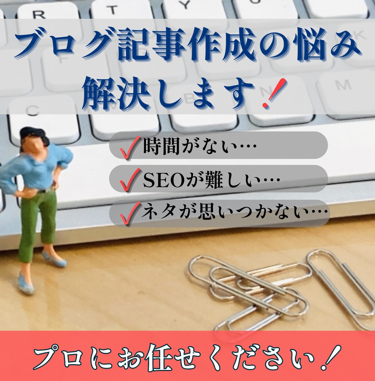 丸投げOK！SEOに強いブログ記事作成代行します 忙しいあなたに！高品質記事でWeb集客を強力サポート イメージ2