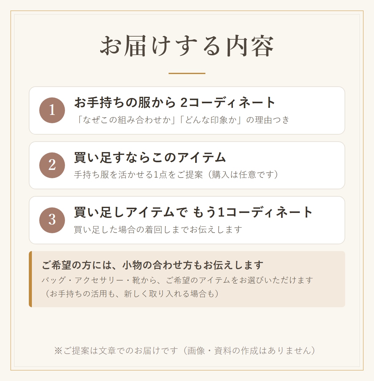 人前に立つ日の服、手持ち服で好印象コーデ提案します 顔出し・通話なし｜元アパレル販売歴8年の視点で服選びを後押し イメージ2