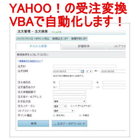 ネットショップ受注の自動転記ファイルを作成します ネットショップでDLした資料の自動転記ファイルを作成 イメージ3