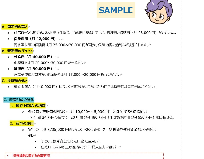 あなたの家計、1枚で見える化シートで可視化します 家計をサクッと整えるお手伝い！ イメージ4