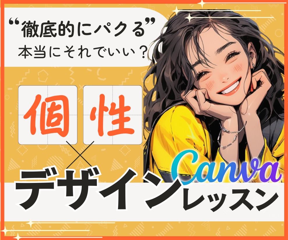デザインの悩み、Canvaでプロと一緒に解決します 想いを届ける画像。初心者も使い方を知ればもっと輝くデザインに イメージ1