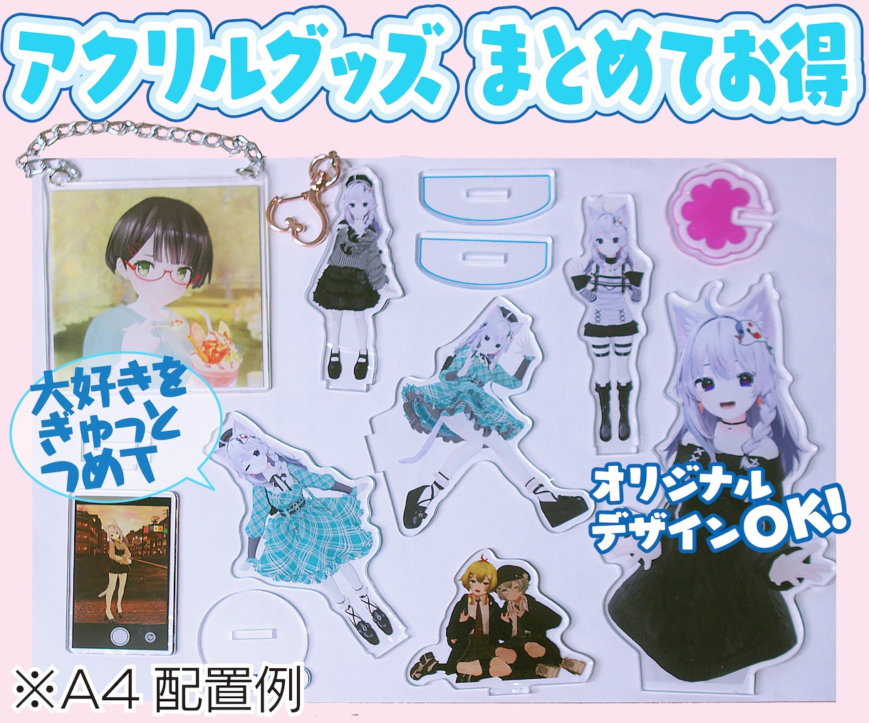 オリジナルアクリルグッズ制作します A3/A4詰め放題！推し活・Vtuber・VRChat勢に◎ イメージ1