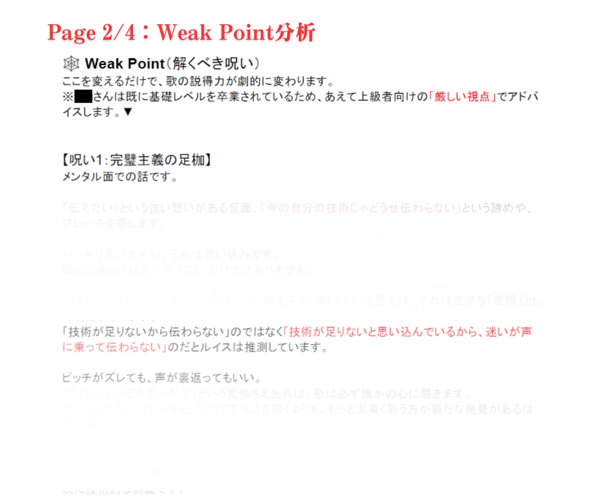 上手いけど響かないを殺す。歌い手の歌唱添削します 〜「狂気の設計図」付き。三種の神器で歌唱大革命〜 イメージ3