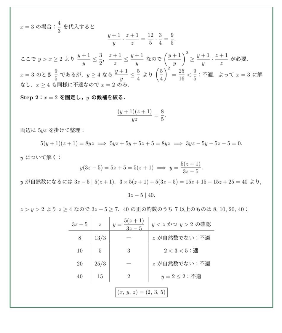 国立医学部生が数学・物理の問題を4問解説します ｜問題解説、オンライン家庭教師 イメージ6